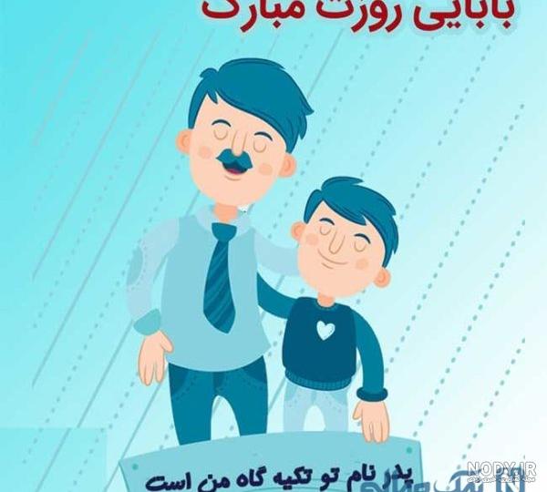 عکس پروفایل روز پدر 2023 ❤️+ استوری تبریک روز مرد ۱۴۰۱ - ماگرتا