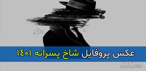 عکس پروفایل شاخ و خفن دخترونه برای تلگرام و اینستاگرام عکس پروفایل شاخ و خفن دخترونه برای تلگرام و اینستاگرام