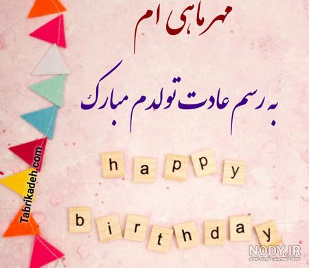 عکس پروفایل مهر ماهی ام برای تولد مهری ها + 105 تصویر!