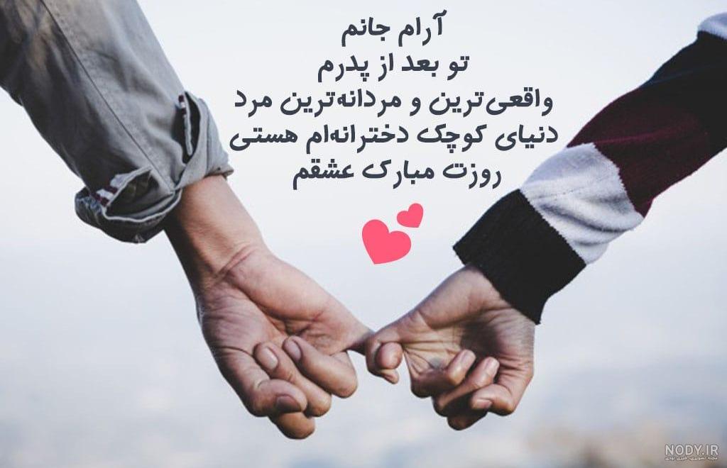 عکس پروفایل پدرم همسرم پسرم روزتون مبارک - عکس نودی