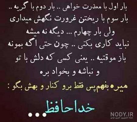 عکسهای خداحافظی غمگین