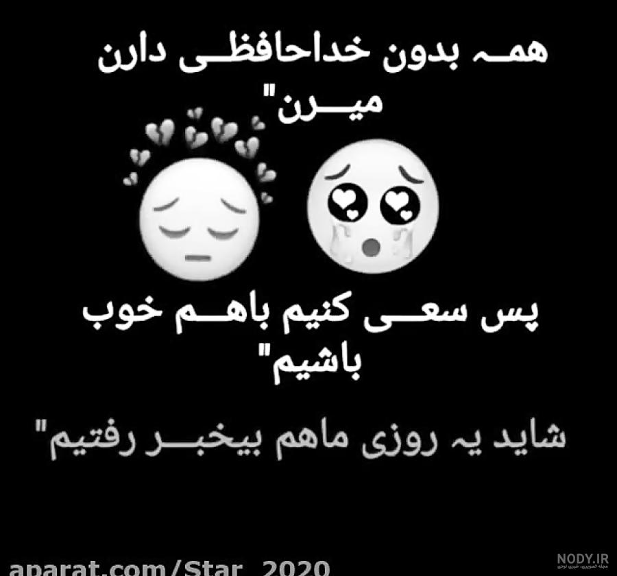 عکسهای غمگین خداحافظی