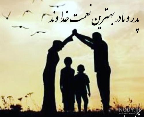 پروفایل پدر و مادر + عکس نوشته پدر و مادر برای پروفایل پروفایل پدر و مادر + عکس نوشته پدر و مادر برای پروفایل