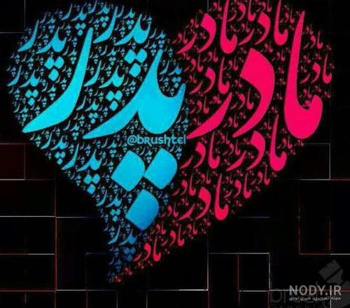 پدر مادر عکس پروفایل پدر و مادر - عکس نودی پدر مادر عکس پروفایل پدر و مادر - عکس نودی