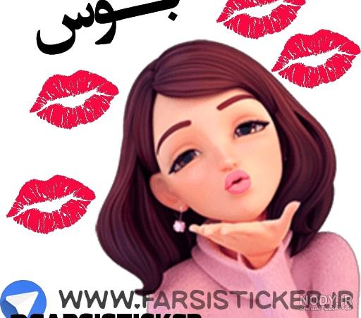 استیکر دخترونه فارسی – دانلود استیکر تلگرام و واتساپ استیکر دخترونه فارسی – دانلود استیکر تلگرام و واتساپ