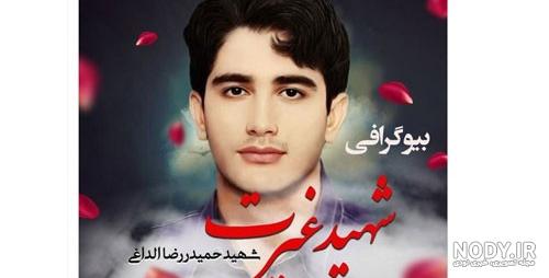 بیوگرافی حمیدرضا الداغی کیست و همسر و دخترش +فیلم لحظه شهادت - شبونه