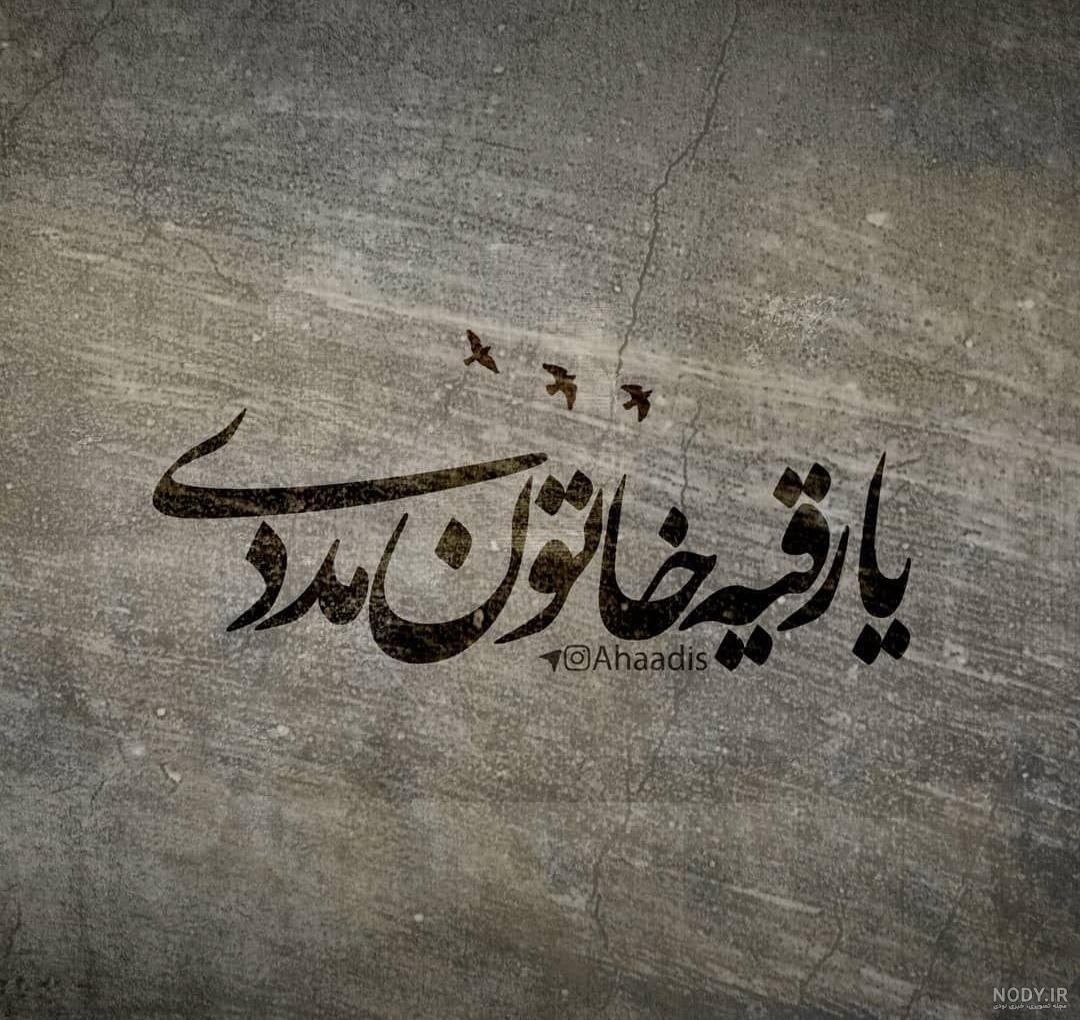 تصویر / رقیه خاتون (س) | عصر انتظار .: Asre Entezar :. تصویر / رقیه خاتون (س) | عصر انتظار .: Asre Entezar :.