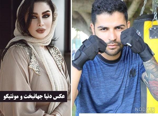 دنیا جهانبخت از شوهر صیغه ای جدید خود رونمایی کرد! | رابطه دنیا ...