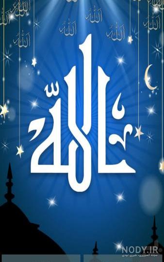 عکس اسم الله متحرک