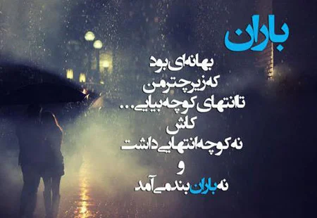 عکس باران | 60 عکس نوشته باران برای پروفایل های خاص 2023