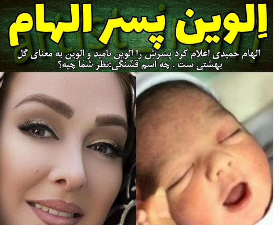 عکس بچه های الهام حمیدی عکس بچه های الهام حمیدی