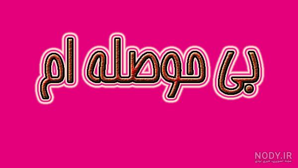 عکس زیبا از گوشی