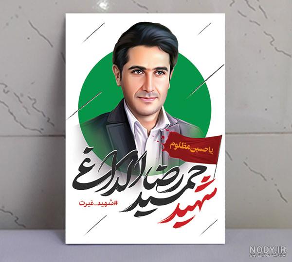 عکس شهید حمیدرضا الداغی و دخترش
