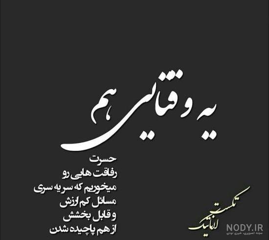 عکس های عاشقانه ی متن دار عکس های عاشقانه ی متن دار