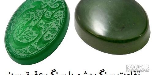 عکس عقیق سبز