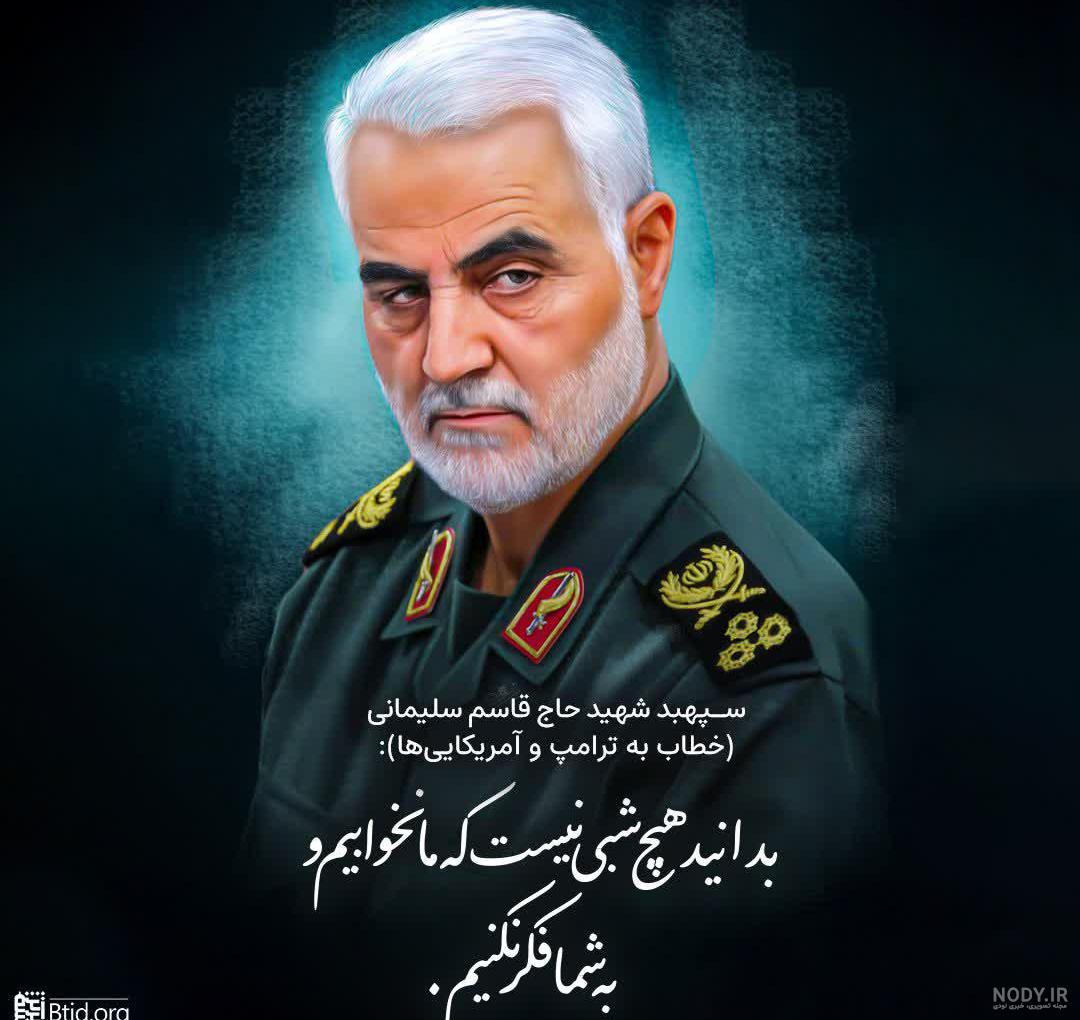 عکس قاسم سلیمانی با کیفیت بالا عکس قاسم سلیمانی با کیفیت بالا