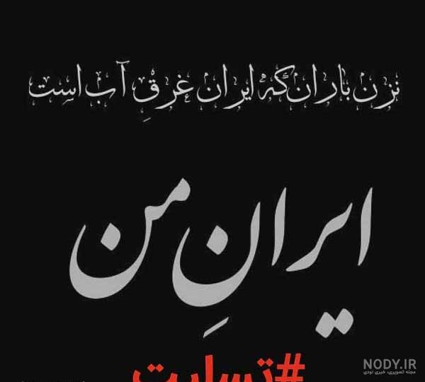 عکس ایران سیاه و سفید