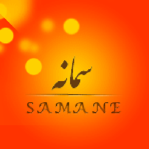 عکس نوشته اسم سمانه و محمد - کامل (مولیزی) عکس نوشته اسم سمانه و محمد - کامل (مولیزی)