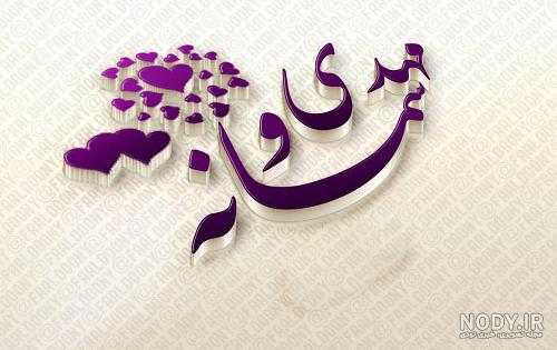 عکس نوشته با اسم سمانه - عکس نودی عکس نوشته با اسم سمانه - عکس نودی