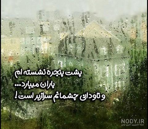 عکس نوشته باران برای پروفایل