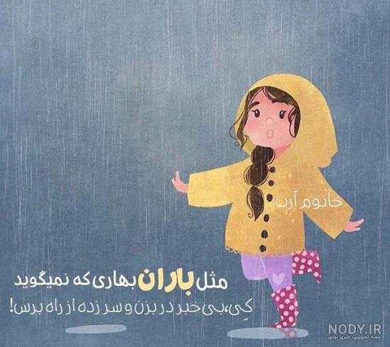 عکس نوشته باران برای پروفایل و استوری با متن های بارانی عاشقانه ...