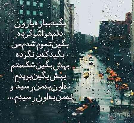 عکس نوشته باران برای پروفایل - کامل (مولیزی)