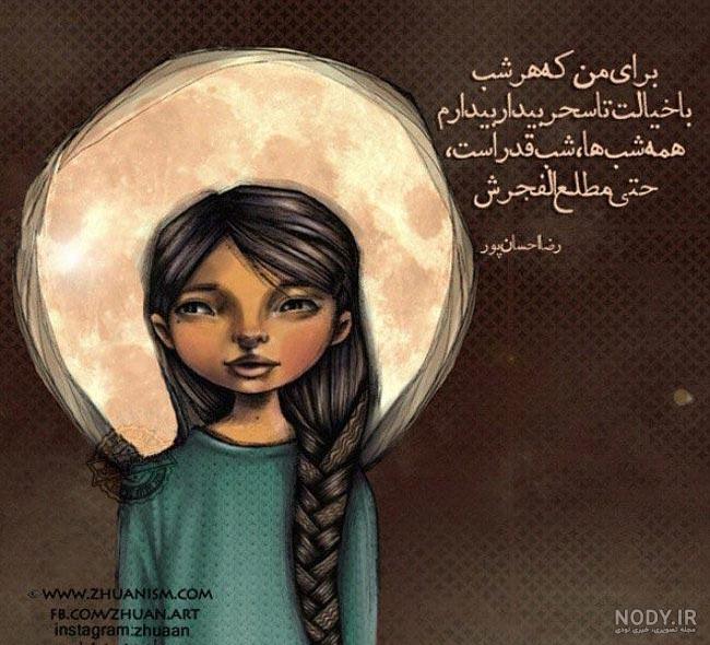 عکس نوشته ژوان