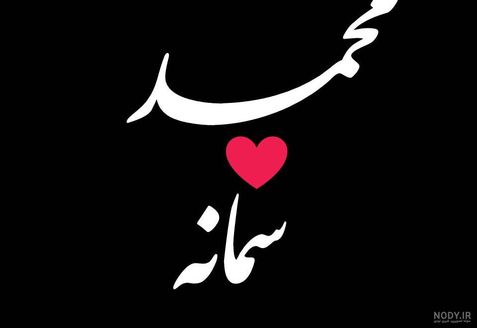 عکس نوشته ی سمانه