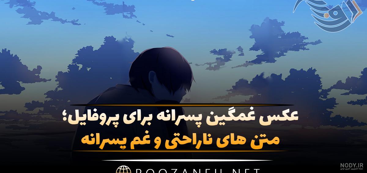 عکس های پروف پسرونه دپ / بهترین تصاویر پروف پسرونه دپ [پیشنهادی ...
