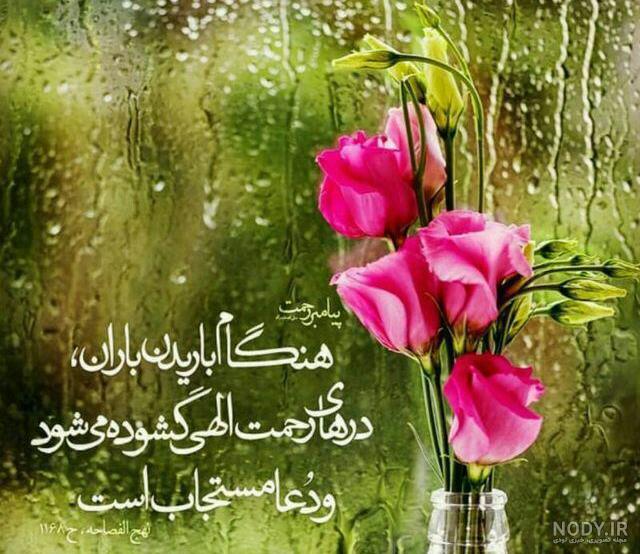 عکس پروفایل باران عاشقانه و غمگین با عکس نوشته بارانی