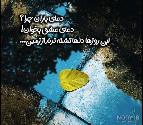 عکس پروفایل باران عاشقانه و غمگین با عکس نوشته بارانی