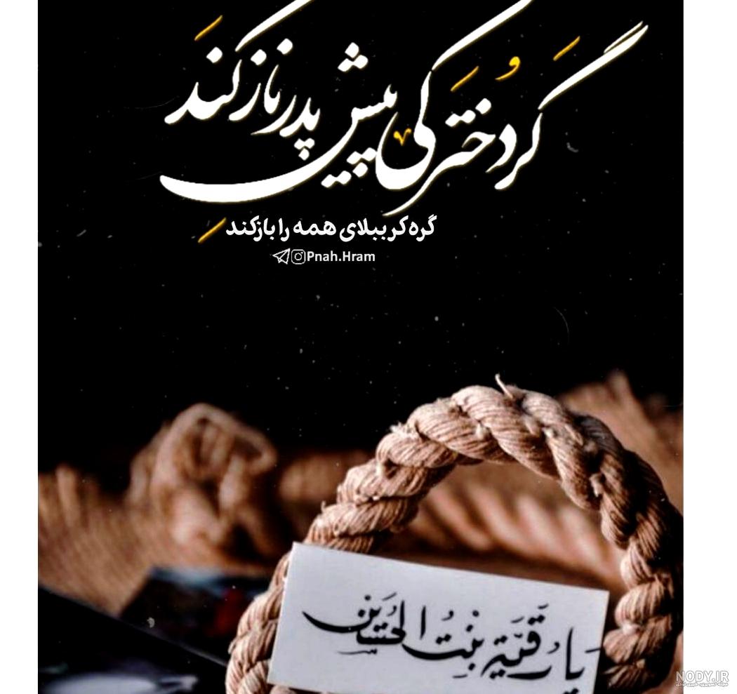 عکس پروفایل شهادت حضرت رقیه نازدانه 3 ساله امام حسین (ع) عکس پروفایل شهادت حضرت رقیه نازدانه 3 ساله امام حسین (ع)