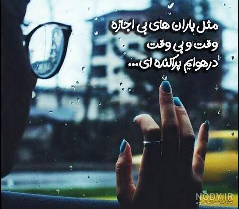 عکس پروفایل مثل باران بهاری که نمیگوید کی