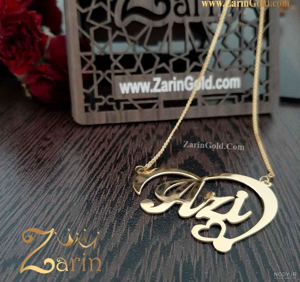 عکس گردنبند اسم خدا