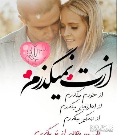 عکسهای عاشقانه با متن های عاشقانه عکسهای عاشقانه با متن های عاشقانه