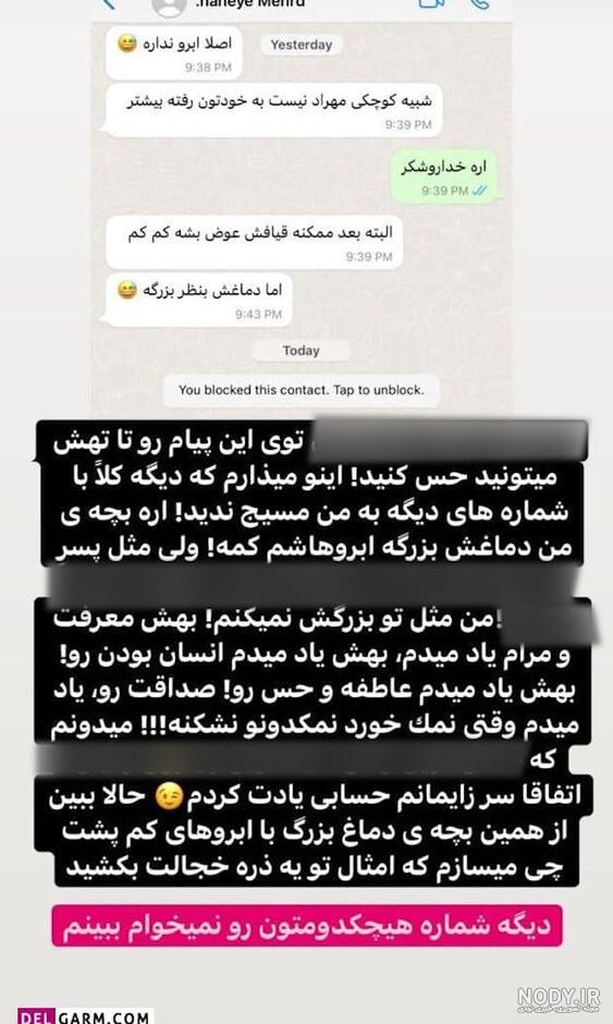 لو رفتن دنیا جهانبخت در لایو / مهراد تو اتاقشه + عکس لو رفتن دنیا جهانبخت در لایو / مهراد تو اتاقشه + عکس