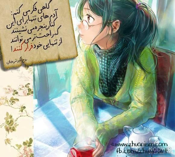 متن ژوان هریس آدمایی که از را... | زیبا متن