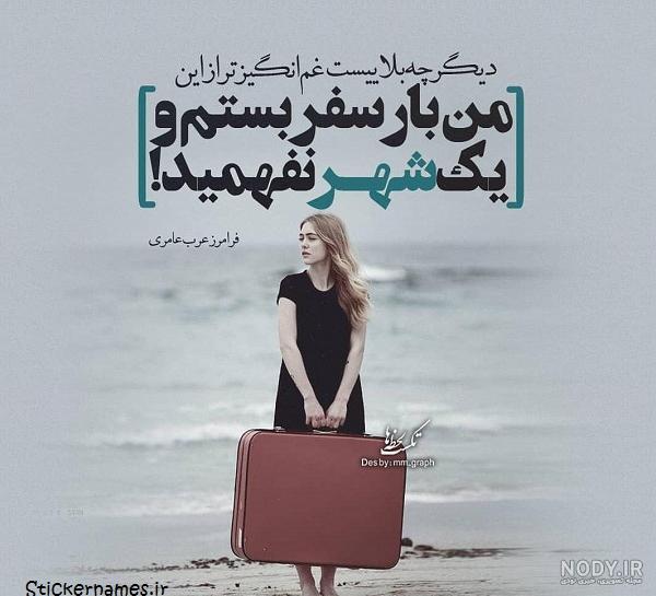 15 عکس نوشته جذاب در مورد غم چشمام :: استیکر نام ها