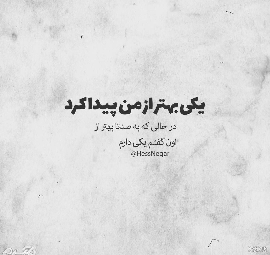 99 متن خفن کنایه دار به همراه عکس نوشته 99 متن خفن کنایه دار به همراه عکس نوشته