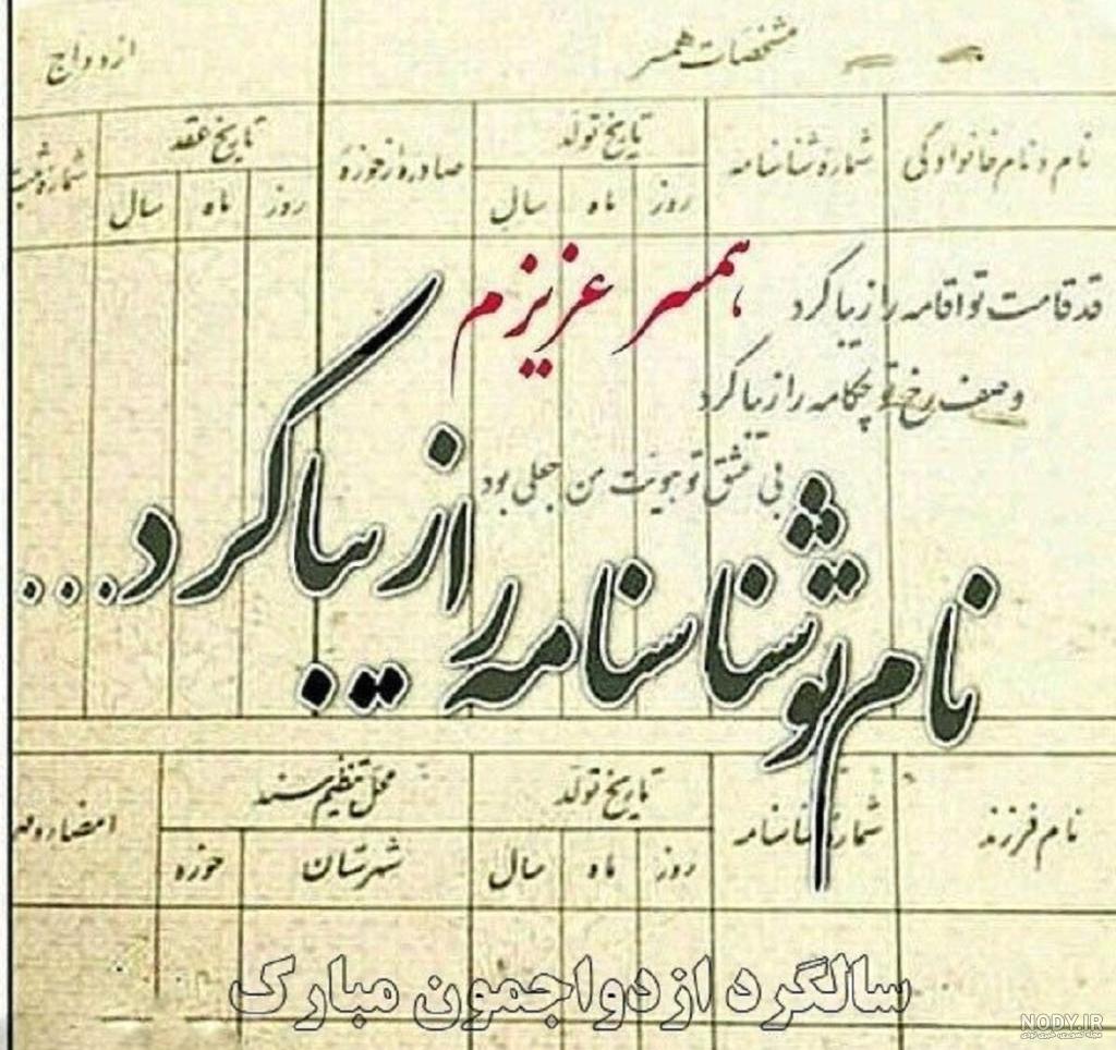 10 متن چهارمین سالگرد ازدواجمون مبارک عشقم!