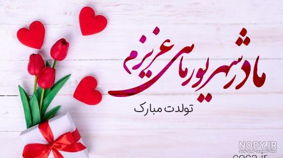 تبریک تولد مامان [ جملات و متن های عاشقانه تبریک تولد مادر ] + عکس ...