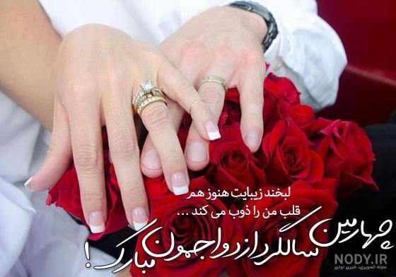 جدیدترین عکس نوشته های سالگرد ازدواجمون مبارک ویژه پروفایل (همراه ...