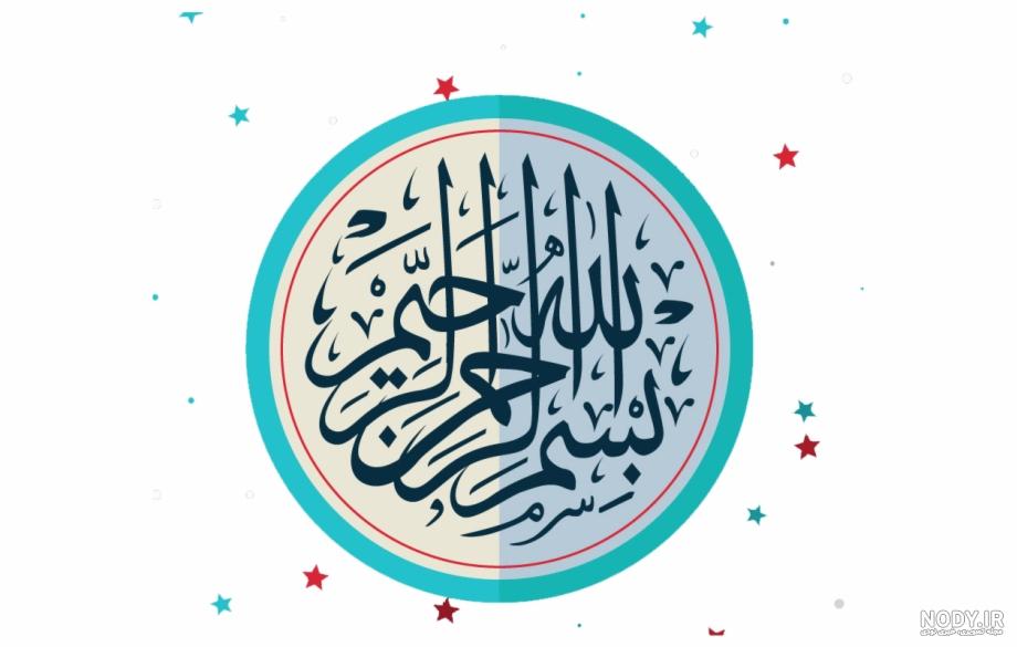 زیباترین عکس‌های "بسم الله" با خط نستعلیق مجازی - Tjoor