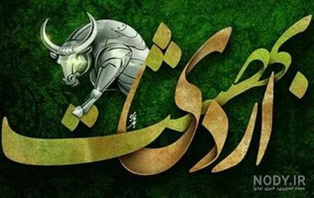 عکس اردیبهشت ماهی ام