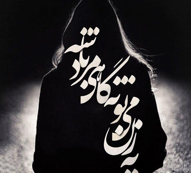 عکس با متن تنهایی بهتره عکس با متن تنهایی بهتره