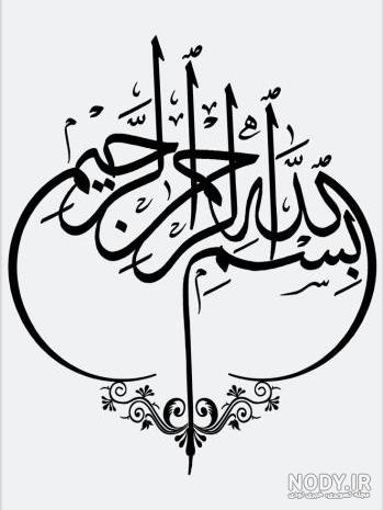 عکس بسم الله الرحمن الرحيم رنگی زیبا فانتزی با کیفیت بالا جدید 1402 - عکس بسم الله الرحمن الرحيم رنگی زیبا فانتزی با کیفیت بالا جدید 1402 -