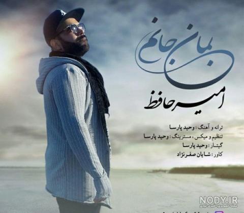 عکس جدید امیر حافظ - عکس نودی عکس جدید امیر حافظ - عکس نودی