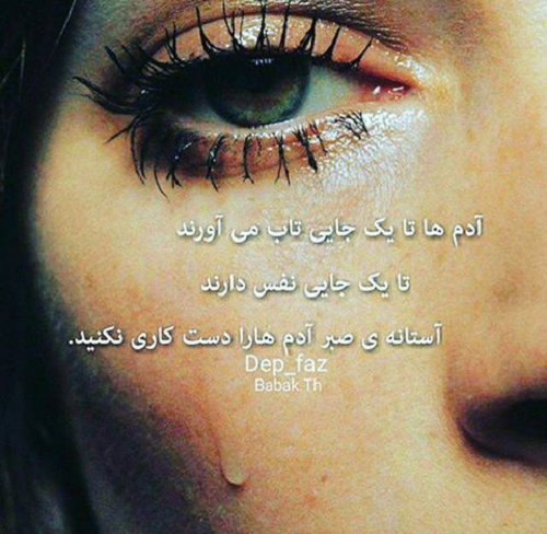عکس دختر با چشم اشکی عکس دختر با چشم اشکی