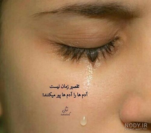 عکس دختر دل شکسته برای پروفایل عکس دختر دل شکسته برای پروفایل