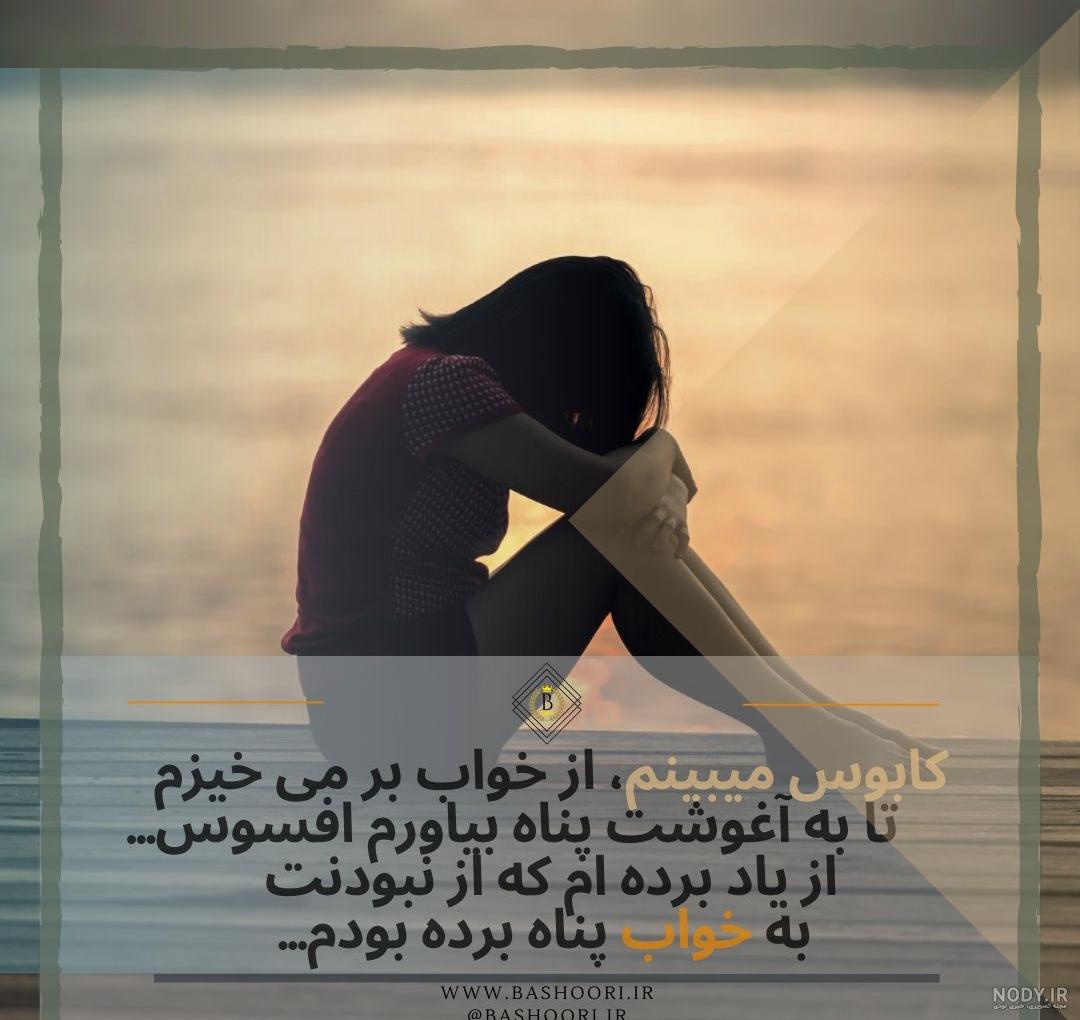 عکس غمگین دختر دل شکسته - عکس نودی عکس غمگین دختر دل شکسته - عکس نودی